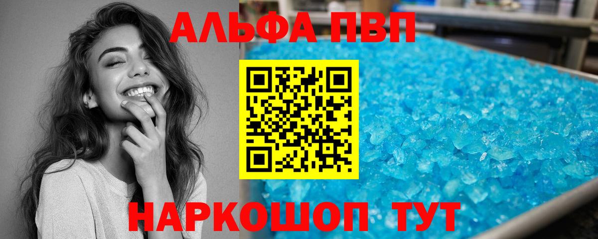 Alpha PVP крисы CK  Alpha PVP Соль  Вход с VPN  Россия  Alfa_PVP Соль 