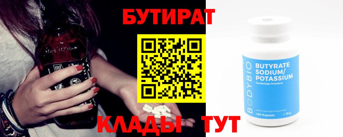 БУТИРАТ 99% Россия
