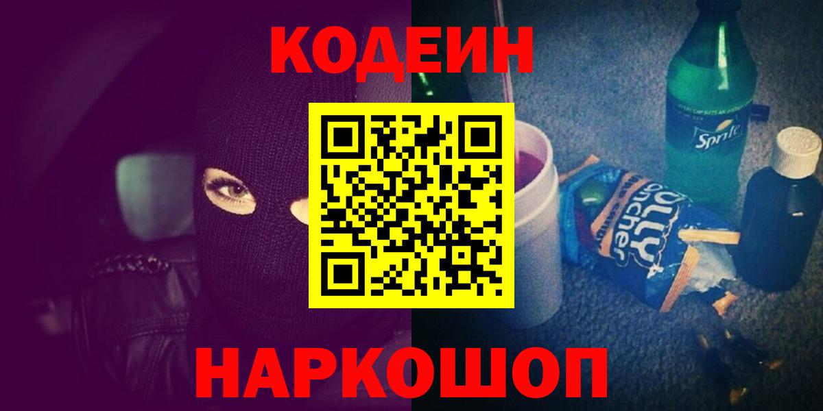 Кодеиновый сироп Lean Purple Drank Россия