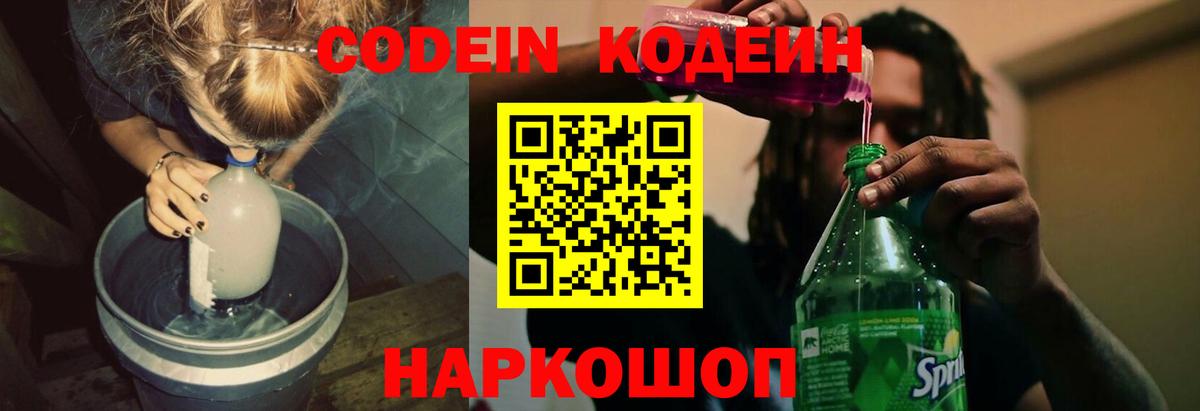 Кодеиновый сироп Lean напиток Lean (лин)  Вход с VPN  Россия 