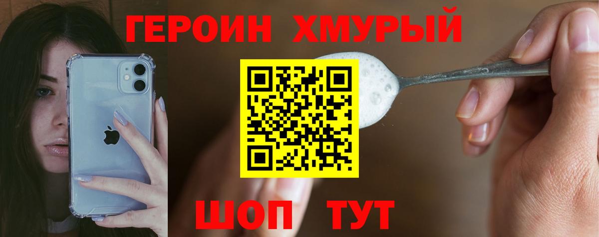 Героин хмурый  Вход с VPN  ГЕРОИН  Россия 