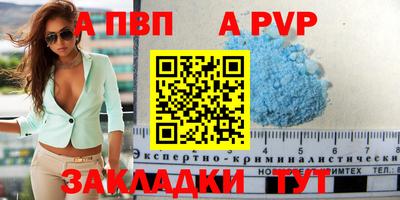 альфа пвп Партизанск